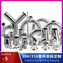 304316 stainless steel sanitary level valve pipe fittings non-standard custom platoon pipe can be set according to drawings