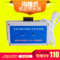 Groove toilet induction water saver school public toilet automatic flusher infrared urinal induction Flushing Valve