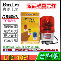 Formosa plastic warning LTD-1081 Rotary warning light Magnet warning light Alarm light Sentry box police light