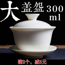 Ivory White Large Number White Porcelain Cover Bowl Tea Cup Large Capacity 300ml Ceramic Tea Bowl Tea Bowl Tea Triple cover cup
