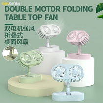 Suning Yijing Double-leaf Desktop Fan Folding Portable Household Mute Mini Desktop USB Little Fan Charging