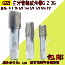 Left pipe thread tap ZG1 8 4G1 inch 2 inch water pipe tooth DN wire tap 1 point 2 minutes 3 minutes 6 left hand tap