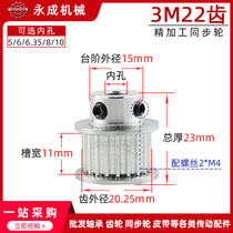 Synchronous wheel 3M22 tooth T groove width 11BF boss with top wire Synchronous pulley outer diameter 20 2 inner hole 8-20