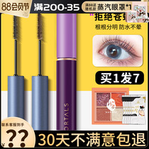 Ilwood mascara mascara stereotype liquid waterproof fiber long roll without fainting persistent wood grapes