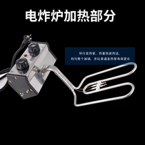 Sibo poetry electric fryer single-cylinder commercial fried electromechanical fryer heating part