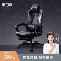 Black and white tone e-sports chair home seat boss chair lifting chair backrest swivel chair game chair can lie computer chair