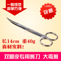 Big curved scissors Double eyelid stickers Big scissors Beautiful eyes stickers A cut large 14 cm large scissors for makeup artists