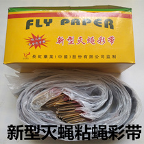 Changhong fly stick sticky fly paper strong double-sided sticky fly killing ribbon strip hanging paper dip fly artifact household sweep light