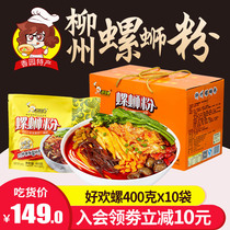 Haohuan snail snail powder 400g*10 bags full box snail lion powder Guangxi specialty authentic Liuzhou screw powder gift box