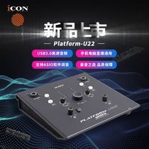 Aiken iCON Pro Audio Platform U22 sound card live Net red Computer mobile phone K song recording