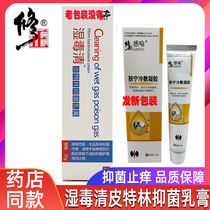  Correction of wet poison Qing Pitlin upgrade skin ning antibacterial cream Inner thigh itching vulvar scrotum moist cream