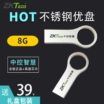 ZKTECO central control smart metal U disk gift U disk 8G stainless steel U disk Attendance data download