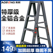 Aopeng ladder household aluminum alloy herringbone ladder thickened foldable telescopic indoor multifunctional 3 m engineering staircase