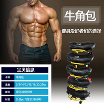 New other horn bag professional bag explosion strength physical training load bag private education room fitness equipment