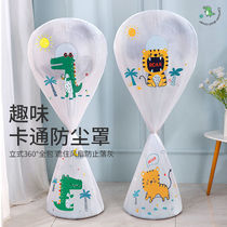 Fan dust cover Universal electric fan cover fan cover floor fan air conditioning fan all-inclusive new tower fan cover fabric