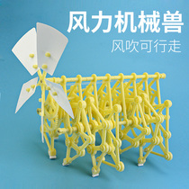 Childrens STEM hand-made technology toy wind power machine animal wind animal wind animal assembly walking robot