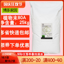 Bodo home 80A Creamer milk tea coffee companion chain franchise milk tea shop dedicated 1 Creamer 25kg