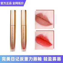 Perfect diary anti-gravity lip glaze light fog matte female student G11 lip gloss G03 lipstick Li Jiaqi recommended
