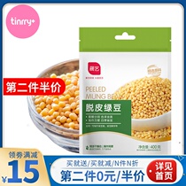 Exhibition art peeling mung bean 400g peeled homemade mung bean cake egg yolk crisp moon cake baking raw material Tinrry
