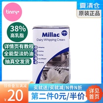 Blue Windmill Light Cream 1L Blue Miji household animal whipped cream cake framed baking raw materials Tinrry