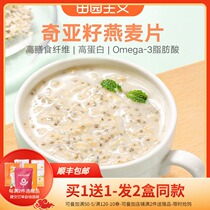 Idyllic Chia Seed Oatmeal Original Grain Boiled Sugar-free oatmeal Drink Ready-to-eat Full Meal Replacement Breakfast
