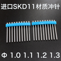 Imported SDK11 material punch needle diameter 1 0 1 1 1 2 1 3*40*50*60 long SKD11 punch