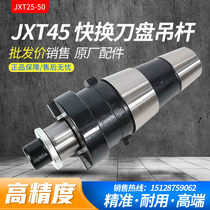 JXT25-50 quick change milling Chuck parts face milling quick change handle cutter head boom 7:24-45 cutter head boom tool handle