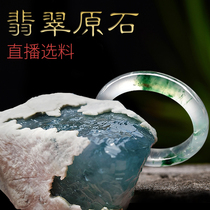 Jade raw stone Myanmar jade border live bracelet material Newcomer wool kg material Ice color material Yang green