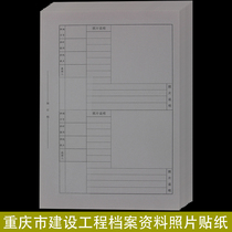 Chongqing Construction project archive file photo sticker Urban Construction box Urban Construction folder Photo sticker archive paper
