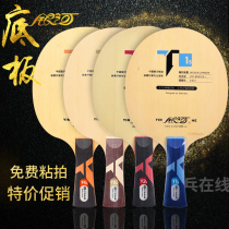 (Ping Pong Online) New Galaxy T-8ST8]T8S upgraded table tennis base plate carbon professional table tennis racket