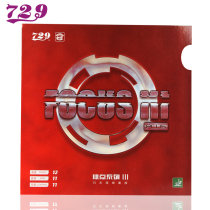 Ping pong online friendship 729 focus 3 new focus 3 Japanese sponge table tennis rubber ball racket anti-glue set glue