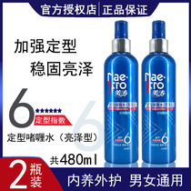  Meitao powerful styling gel water 240ml Shiny hair care long-lasting moisturizing strong spray for men and women