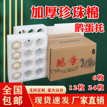 12 pieces of 24 goose egg tray Pearl cotton shockproof express special anti-drop goose egg box box goose egg tray
