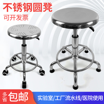 Stainless steel lift chair 304 home laboratory stool beauty stool assembly line work stool