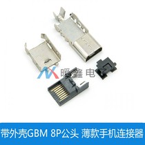 With shell GBM 8P male head thin mobile phone connector integrated charger with welding plate