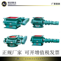  YJD star discharge device lock air valve Electric discharge valve Stainless steel impeller feeder Cast iron rotating ash discharge valve