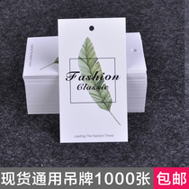 Price tag paper card Universal womens clothing tag Clothing store spot tag coated paper 1000 pieces