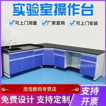 Experimental Bench Edge Bench Steel Wood CCTV assay bench Full steel test bench School experimental table R&D operating table