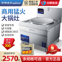 Rongshida commercial induction cooker large pot stove 15KW electric frying stove concave canteen construction site high-power electric stove