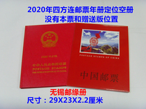 In 2020 the four-party stamp annual book empty book Positioning annual book stamp collection stamp collection book Wuxi postal book
