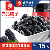 Full Reduction (BESTORE-Black Mulberry Dried 188g)Candied Nostalgic Snack Snack Snack Food