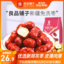 10 billion subsidies (BESTORE-Xinjiang Clean Jujube 500g×3 bags) Instant jujube Soup snacks Snacks