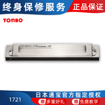 Japan imported TOMBO Tongbao 1721 original 21-hole playing senior professional polyphonic harmonica novice beginner