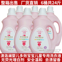 Aololan baby multi-effect laundry liquid 24 kg non-fluorescent agent Childrens baby students special one whole box of 6 bottles