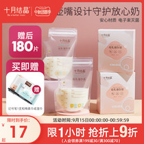 October Jingjing milk storage bag breast milk preservation bag storage bag human milk milk bag small capacity 200ml