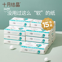 October Crystal baby cloud soft tissue Baby special soft paper Super soft newborn soft tissue 100 * 15 packs