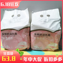 Total cotton age anti-spill milk cushion disposable ultra-thin pure cotton anti-leakage breast overflowing milk cushion maternal lactation month with 2 packs