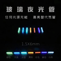Glass luminous tube replaces tritium trachea fidget spinner EDC luminous stick outdoor signal light 1 5x6mm