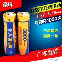 Hao Brand 3000 Capacity Bayer BBS Wireless Mai Wireless Microphone No. 5 Rechargeable Battery KTV1 5V Lithium Battery