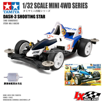 Original imported TAMIYA Tamiya 4WD assembly model ms chassis Star picker sprint meteor 18630